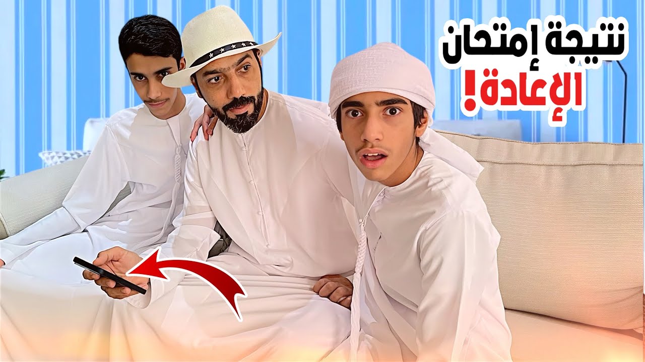 لحظة الحقيقة | نتيجة الإعادة بين مشاعر الأمل و الخوف !! عائلة بو عمران ...