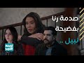 مسلسل ليل لحظة انكسار رنا كشف خيانة نبيل مع السكرتيرة بمساعدة نجم