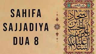 Sahifa Sajjadiya (English Subtitles) Imam Sajjad (AS) Dua 8 صحیفه سجادیه امام سجاد (ع) دعا