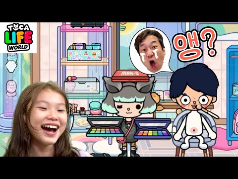 화장 처음 해본 라임파파의 충격적인 모습 ㅋㅋ 라임의 토카월드 별장 리뷰 <strong>toca</strong> world LimeTube
