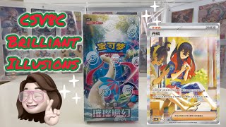 Unboxing Brilliant Illusions JUMBO Chinese Pokemon Packs CSV8C 