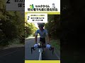 【ロードバイク】ヒルクライム初心者でも楽に登る方法#shorts