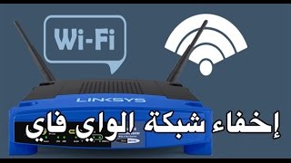 طريقة اخفاء شبكة الواى فاى TE-data وايضا السعودية STC