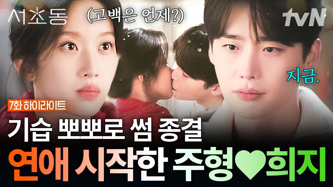 [#Сочходон Эпизод 7] Конец влюбленности, начало отношений💗 Мун Га Ён передала свои чувства Ли Чон...