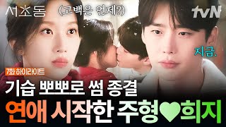 Download Lagu [#Seochodong Aflevering 7] Het einde van een verliefdheid, het begin van een relatie💗 Moon Ga-you... MP3