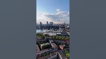 سورة الفرقان الآية (72/73) #والَّذين_لايشهدون_الزُّور #القارئ_محمد_اللحيدان