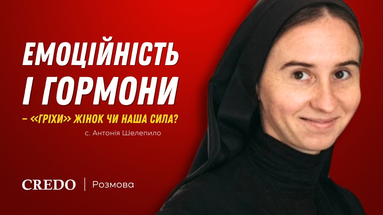 Емоційність і гормони — «гріхи» жінок чи наша сила? - YouTube