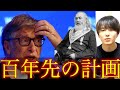 100年前から時代の流れは決められていた。【都市伝説】