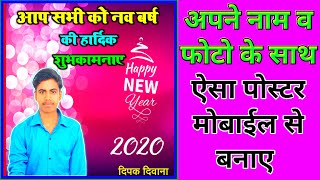 Happy New Year 2021 || New Year Wishes Poster,Banner 2021 || New Year Poster Editing Kaise Kare 2021 screenshot 2
