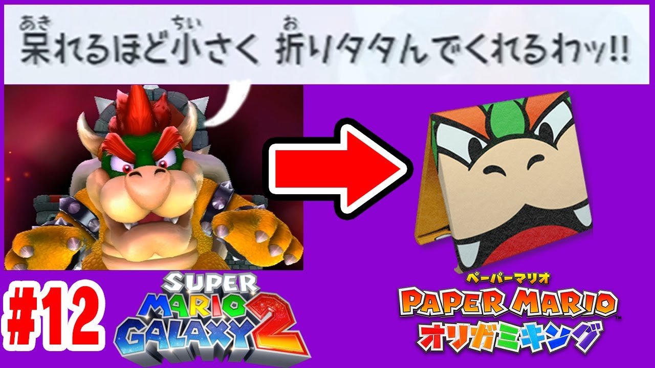 【#12】クッパ様10年前のゲームで自分の未来を予言してしまうｗｗｗ【スーパーマリオギャラクシー2実況】