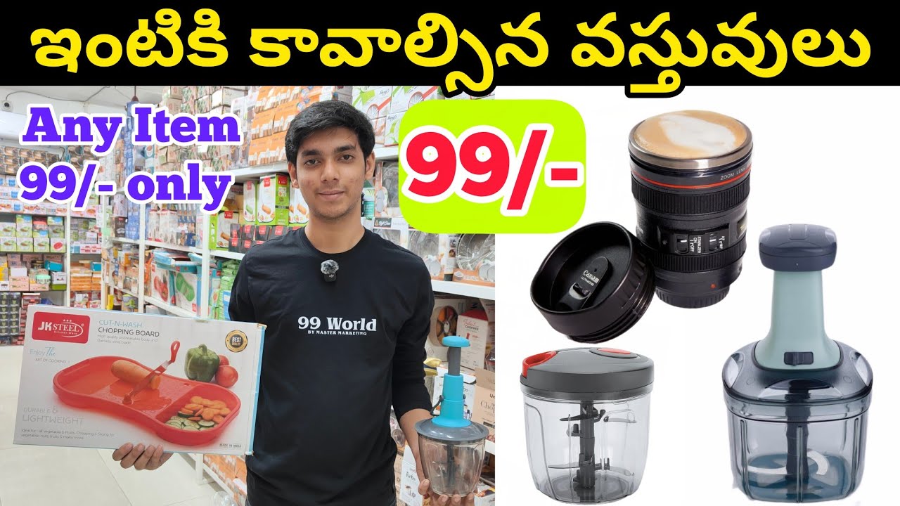 Товары первой необходимости для дома всего за 99/- || 99 World от Master Marketing, Бегумбазар, Х...