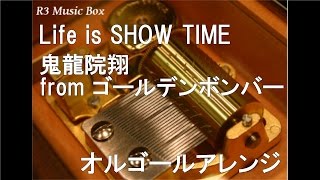 Life is SHOW TIME/鬼龍院翔 from ゴールデンボンバー【オルゴール】 (『仮面ライダーウィザード』主題歌)