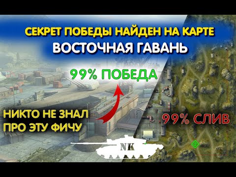 Восточная гавань карта вот блиц