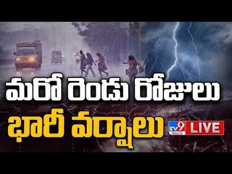 మరో రెండు రోజులు భారీ వర్షాలు LIVE | Heavy Rains In Hyderabad | IMD Alert - TV9 - TV9