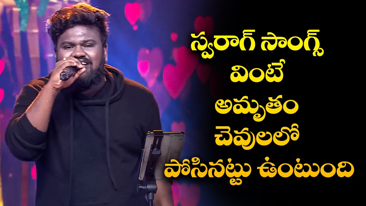 స్వరాజ్ సాంగ్స్ వింటే అమృతం చెవులలో పోసినట్టు ఉంది... | Swarag Performance | Sridevi Drama Company