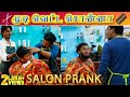     saloon prank  tamil prank  katta erumbu  fun panrom