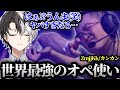 【かみとと見る!!】世界最強のオペ使いカンカンを見るkamito!!!!【雑談/切り抜き】【VALORANT/ZmjjKK/k4sen/BLUEPROTOCOL/ブルプロ】