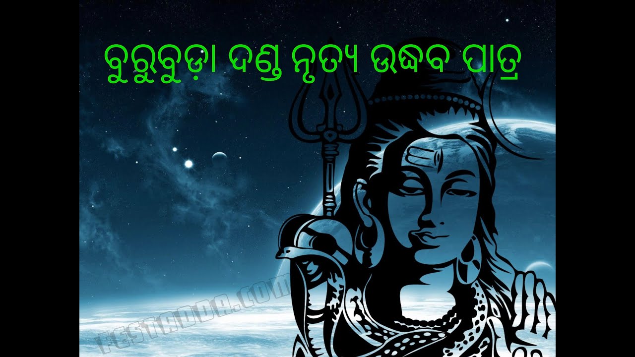 BURUBUDA DANDA NACHA UDHABA PATRA 2022