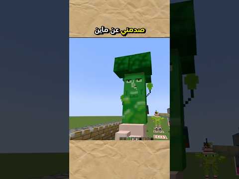 اكبر صدمة عن ماين كرافت