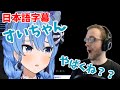 【外国人リアクション】すいちゃん、海外ニキをも震えさせる【日本語字幕】