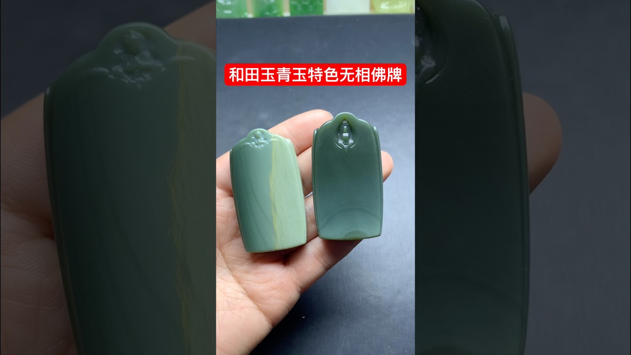 和田玉青玉特色无相佛牌，右边这块天然水波纹层层荡开似老君山圣光结界