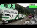 【4K前面展望】錦川鉄道（錦町～岩国） の動画、YouTube動画。