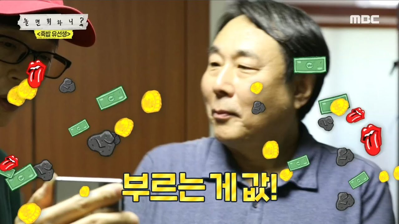 [놀면 뭐하니?] 민의 희귀한 앨범의 감정가는...?! 부르는 게 값!!! 20200502