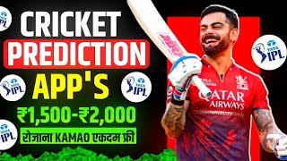 Trusted cricket prediction apps for ipl 2026 | cricket prediction apps 2026 | awareness guide screenshot 3