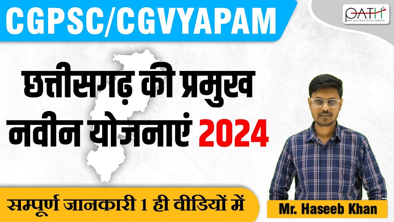 Important Schemes of Chhattisgarh 2024 |छत्तीसगढ़ की प्रमुख योजनायें