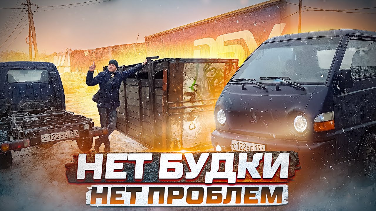 Ремонт или замена?! | Промтоварная будка на портер | Территория ...