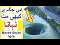 You should NEVER Swim in these Places