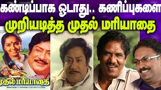 mudhal mariyathai | sivaji ganesan | bharathiraja | ilayaraja | Nadigar thilagam | சிவாஜிகணேசன் |