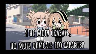 meme: Bim bam bym~ |Gacha Life|