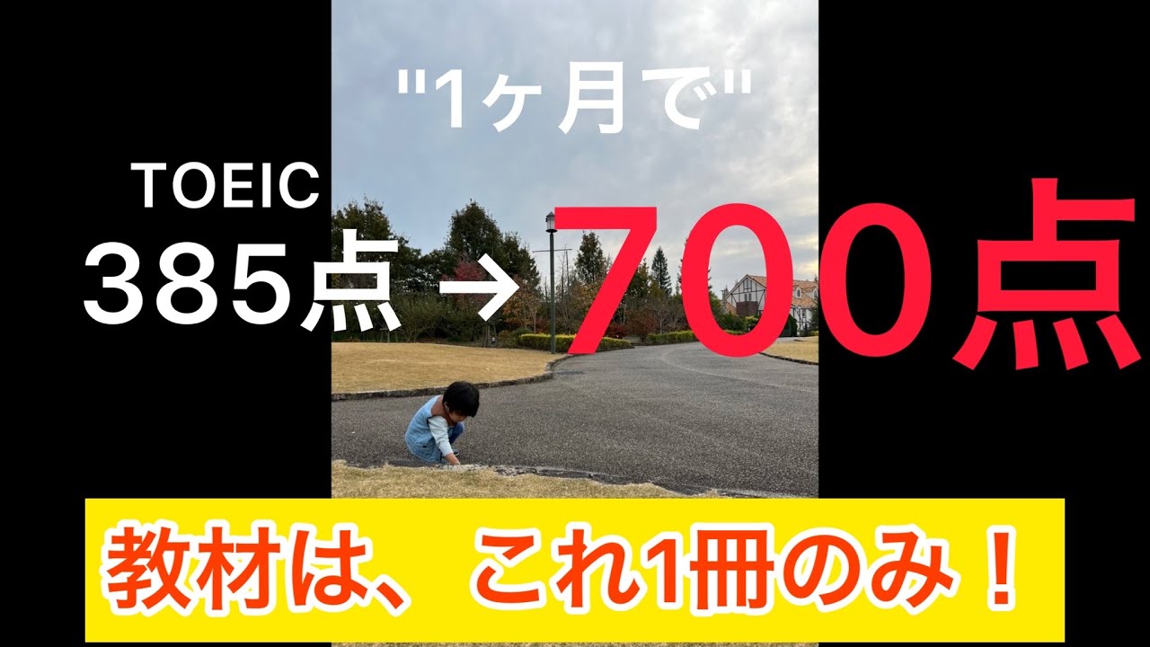 1ヶ月間TOEIC700点突破を手伝います 1ヶ月間TOEIC700点突破を手伝います 【公式通販】