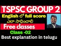 TSPSC GROUP 2 ENGLISH CLASSES IN TELUGU |FREE ENGLISH CLASSES -CLASS 2 BY SANDEEP SIR