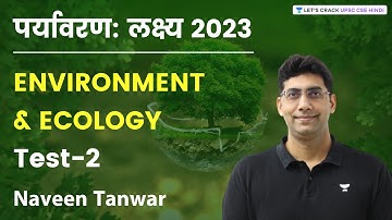 पर्यावरण : लक्ष्य 2023 | Environment and Ecology | Test 2 | UPSC CSE 2023 | Naveen Tanwar