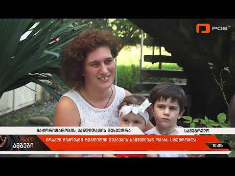 ირაკლი ჩიქოვანი სამი შვილის დედას სალომე ბუკიას სტუმრობდა