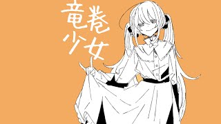 竜巻少女/ Murotommy feat. 初音ミク