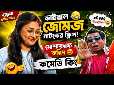 Indian Girl React On Viral Funny Jomoj Natok Clip | Mosharraf Karim | Part 2 | হাস্যকর |Bangla Natok