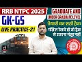 RRB NTPC 2025 | GK-GS | LIVE PRACTICE-21 for UG & Graduate by Mayur Kasturi Sir | Drishti SSC