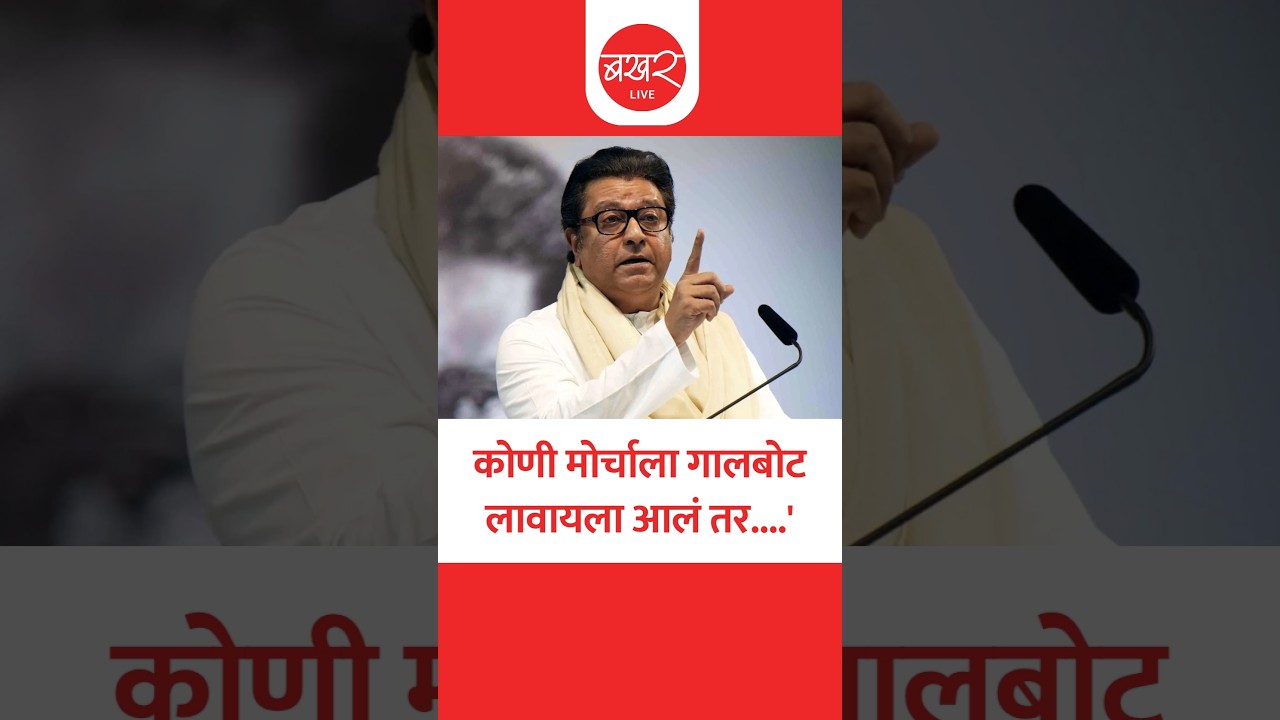 राज ठाकरेंची तिरंगा मोर्चापूर्वी कडक वॉर्निंग!