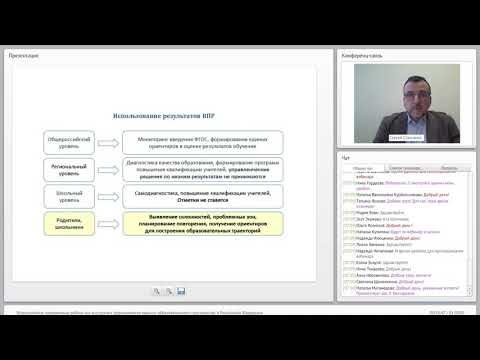 Всероссийские проверочные работы как инструмент формирования единого образовательного пространства