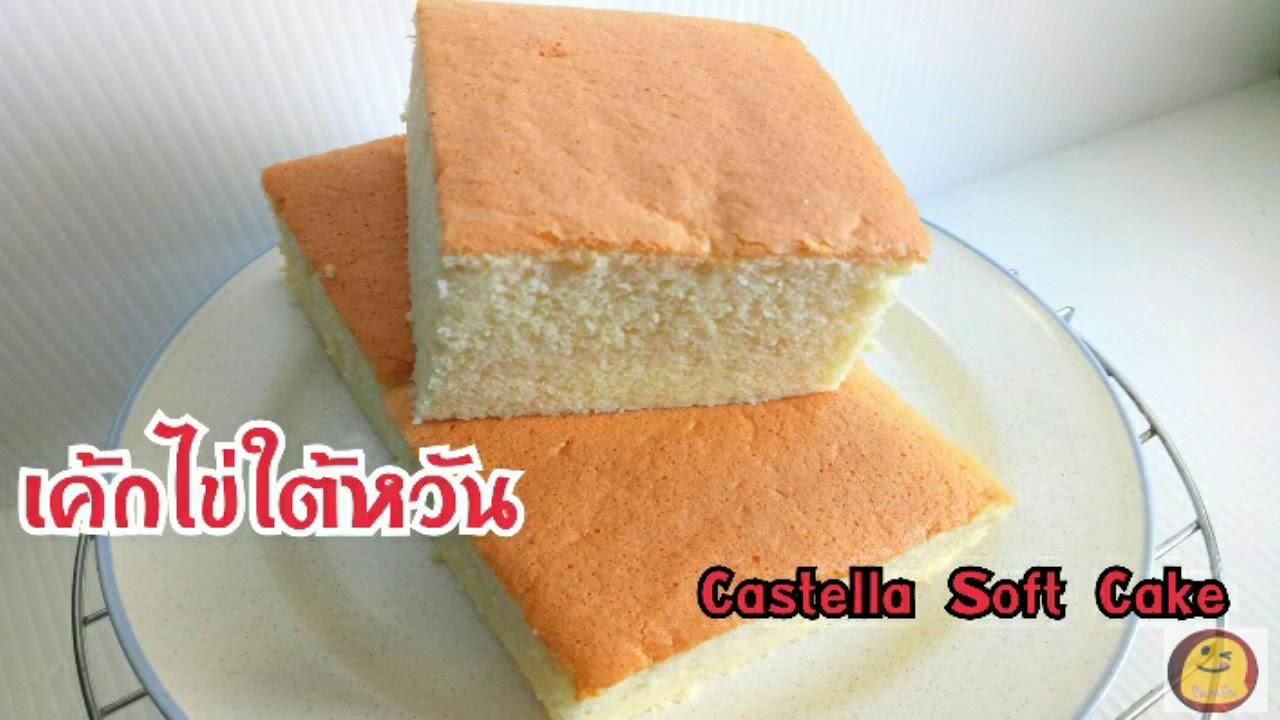 เค้กไข่ใต้หวัน เนื้อนุ่มละมุน Castella Soft Cake#By ชิมเพลิน