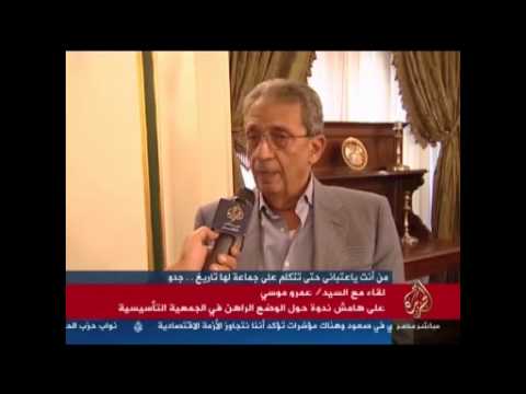 لقاء الجزيرة مباشر مصر مع عمرو موسى حول الدّستور
