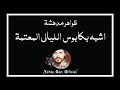 ظواهر مدهشة اشبه بكابوس الليالي المعتمة من ارشيف الاذاعة السورية  
