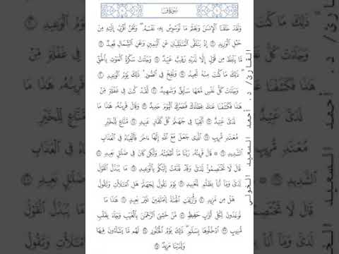 ما تيسر من سورة ق القارئ أحمد الخولي