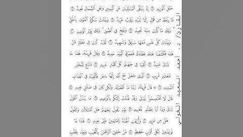 ما تيسر من سورة ق القارئ : أحمد الخولي