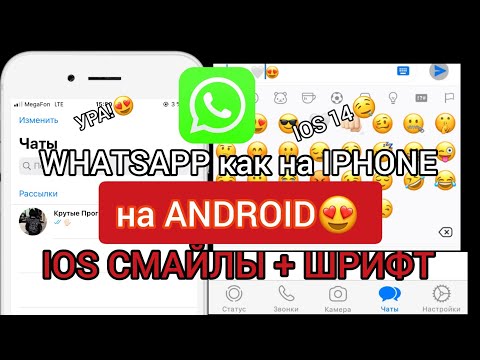 😍Новый WhatsApp в стиле iOS на ANDROID|АЙФОНОСКИЙ ВАТСАП НА АНДРОИД|WhatsApp как на IPHONE