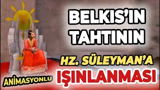 BELKIS'IN TAHTININ HZ  SÜLEYMANA IŞINLANMASI | ANİMASYONLU DİNİ HİKAYE