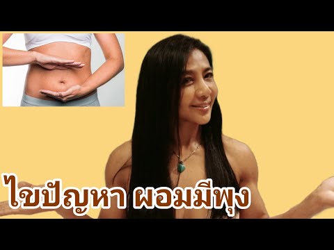 ผอมแต่มีพุงและแก้ยังไงดี|เพิ่มกล้ามก่อนหรือลดไขมันก่อนดี|Sexy Muscles